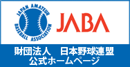 財団法人日本野球連盟